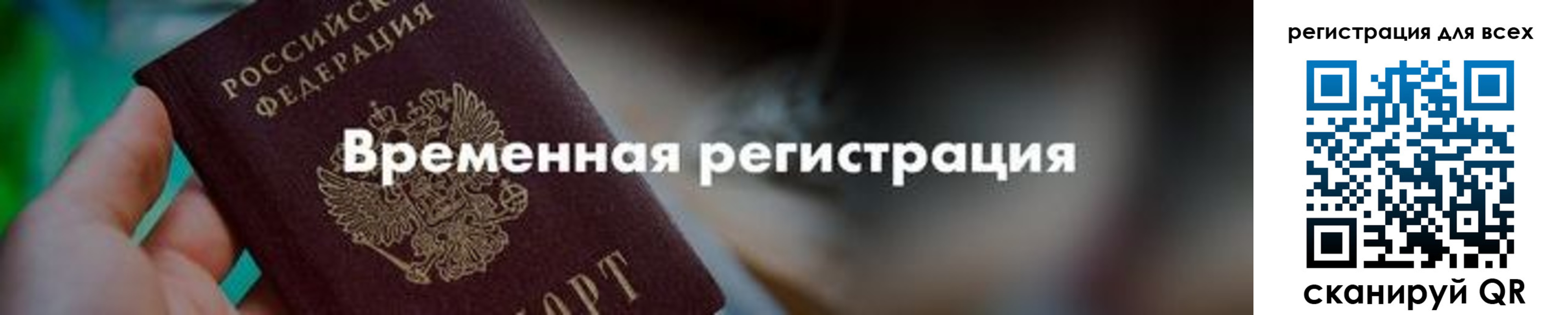 временная регистрация в квартире в Бузулуке